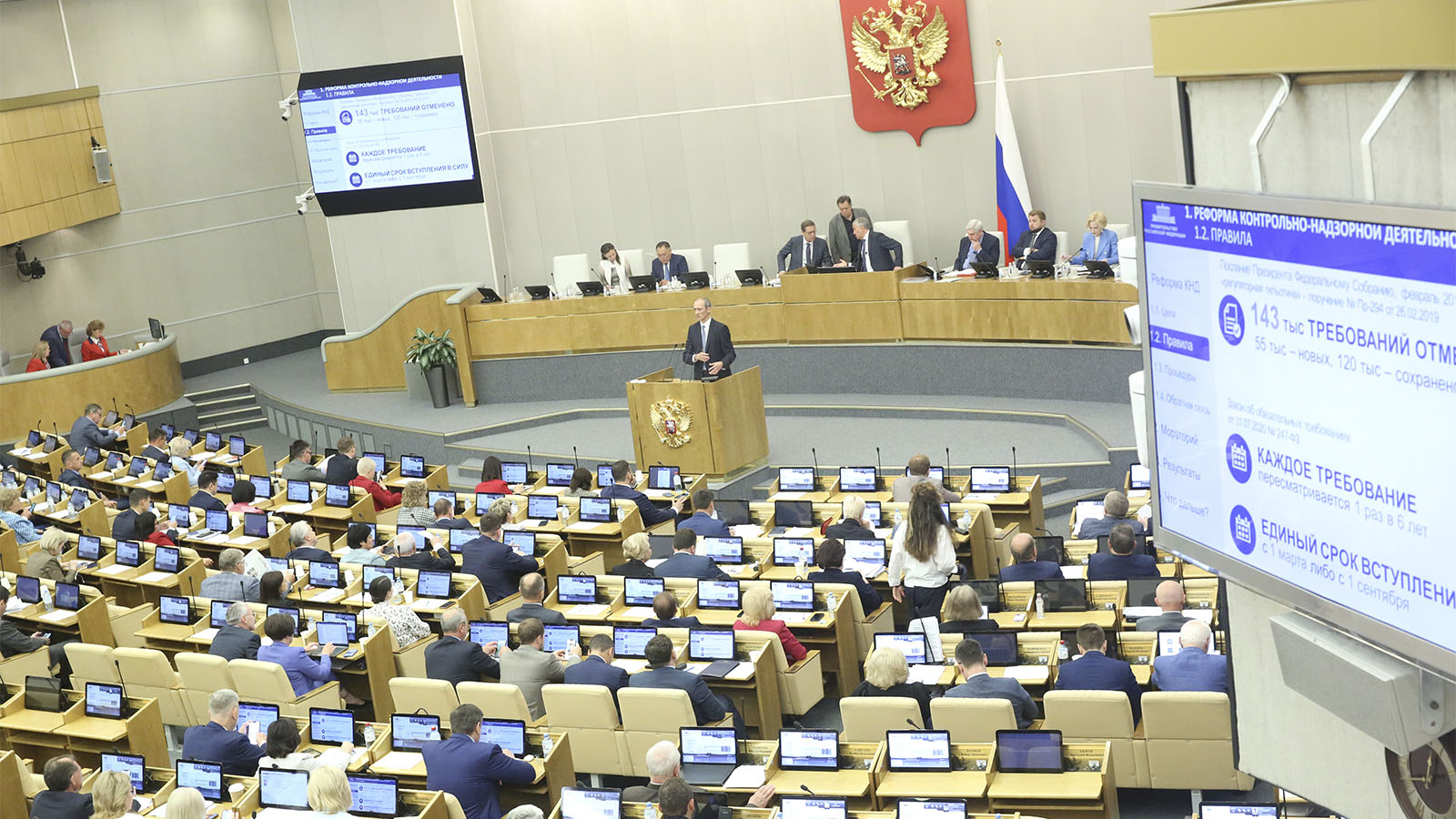 Депутаты фракции "СРЗП" о мерах совершенствования контрольно-надзорной деятельности в Российской Федерации
