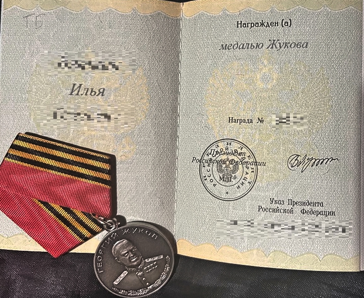 Медаль Жукова